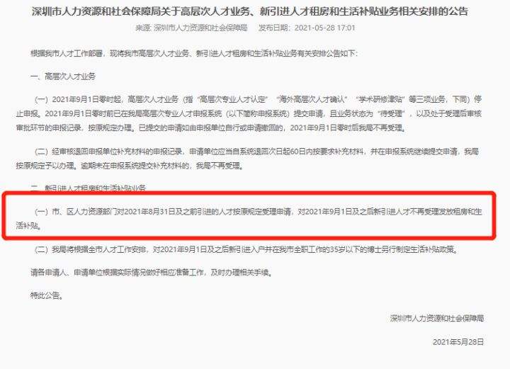 关于深圳留学人才引进政策补贴深户的信息 关于深圳留学人才引进政策补贴深户的信息 留学生入户深圳