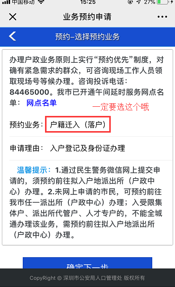 深圳市入户新政20222：在职人才引进流程