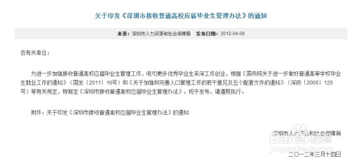 应届生落户深圳的步骤(2020深圳应届生入户) 应届生落户深圳的步骤(2020深圳应届生入户) 深圳学历入户