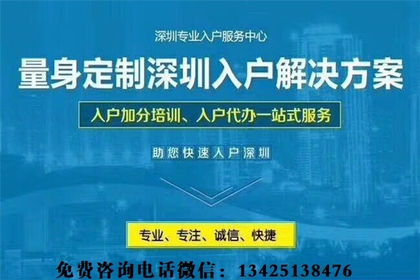 2021年深圳研究生入户-入户秒批流程和材料-应届生入户