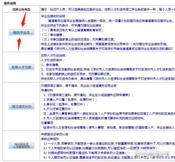 深圳应届毕业生秒批入户的简单介绍 深圳应届毕业生秒批入户的简单介绍 应届毕业生入户深圳