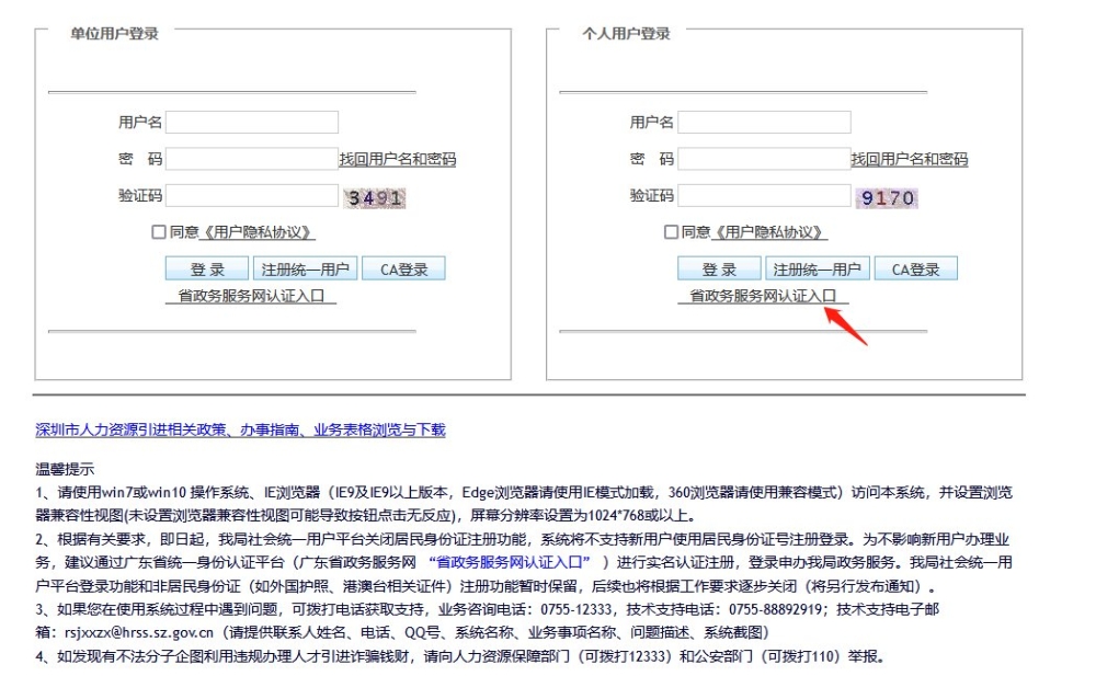 深圳入户新政20222：在职人才引进流程