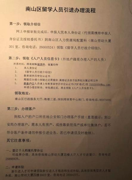 深圳留学生落户最新攻略(留学生深圳落户办理流程)  第4张