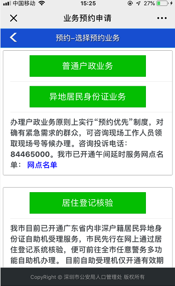 深圳市入户新政20222：在职人才引进流程