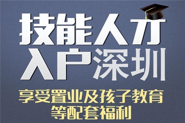 深圳龙岗应届生入户深圳入户秒批流程和材料