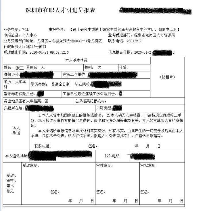 应届生深圳入户办理步骤(应届生入户深圳需要什么资料) 应届生深圳入户办理步骤(应届生入户深圳需要什么资料) 深圳积分入户条件