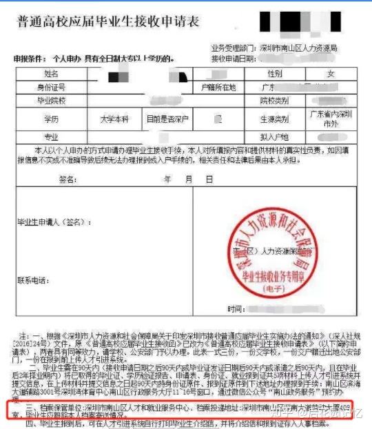 深圳应届毕业生入户代理机构的简单介绍 深圳应届毕业生入户代理机构的简单介绍 应届毕业生入户深圳