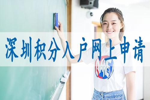 留学生深圳非积分入户(深圳留学生入户补贴申请) 留学生深圳非积分入户(深圳留学生入户补贴申请) 留学生入户深圳