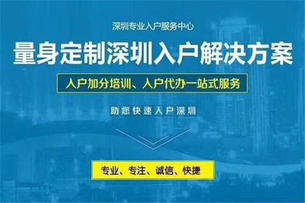 龙岗人才入户-2021年深圳人才引户条件