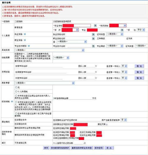 深圳积分入户查询官网