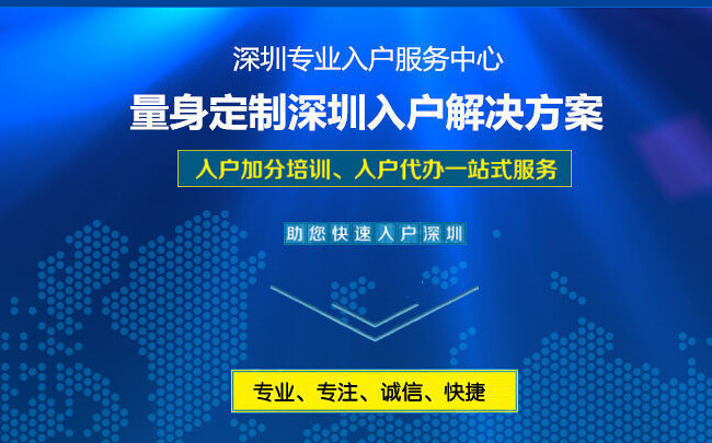 深圳积分入户积分不够，职业技能资格证书加分有哪些？