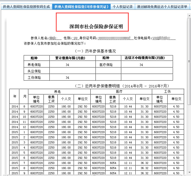 深圳积分入户测评网_深圳调干入户还是积分入户方便流程_2022年深圳市入户积分够了已预审待受理