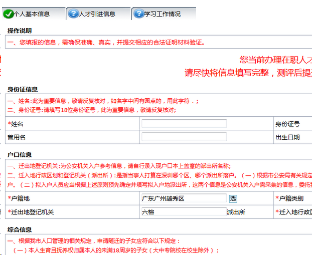 深圳办理积分入户流程解读