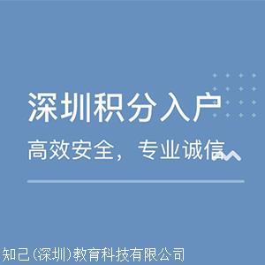 深圳积分入户查询官网