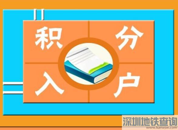 入户深圳再添新途径 10000个纯积分入户指标等你来申请