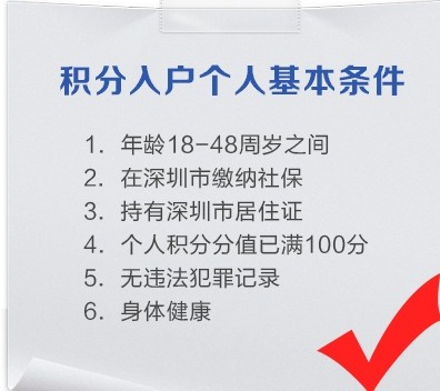 深圳积分入户 家在深圳_深圳积分入户测评_2022年深圳献血积分入户怎么算的