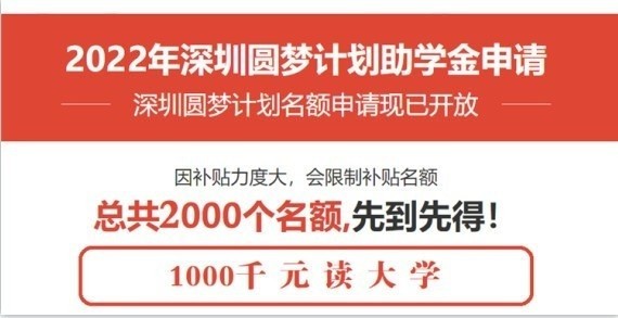 深圳2022年圆梦计划成考本科低学历考考本科本