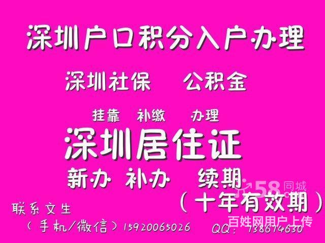 深圳积分入户个人条件测评_深圳积分入户测评网_2022年深圳市户口积分入户测评