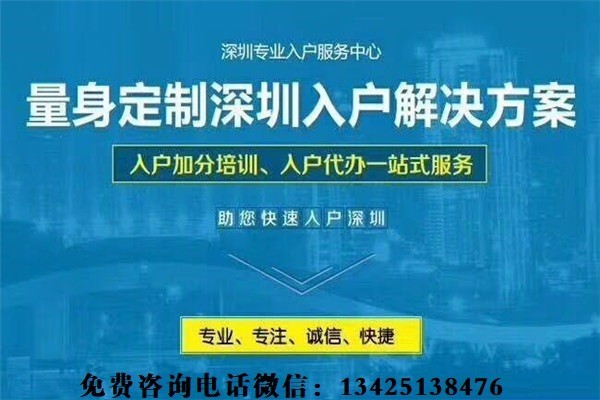 龙岗职称入户-2021年深圳积分入户