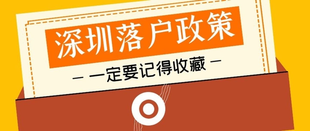 2019年办理深圳积分入户超生小孩不用扣分，罚款不用满5年