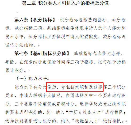 重磅！深圳新版积分入户政策将实施，这些证加分