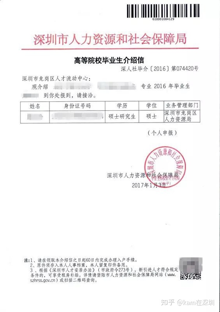 第七批深圳积分入户查询公示名单_武汉积分入户公示名单_2022年深圳市第十四批积分入户公示人员名单