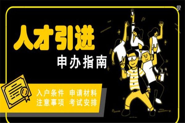 深圳宝安积分入户-2021年深圳入户秒批流程和材料