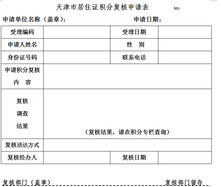 2022年深圳市户口积分入户表_中山积分入户计划生育证明格式表要那个部门盖章_深圳积分入户积分查询