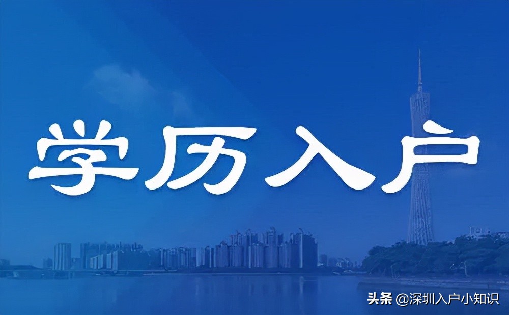 2022年深圳积分入户多少分能入围，能落户成功？