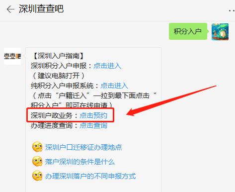 2020年深圳纯积分入户申请办理流程