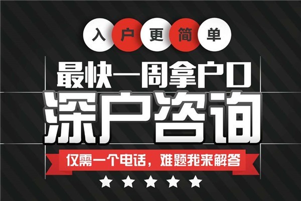 龙岗职称入户-2021年深圳积分入户