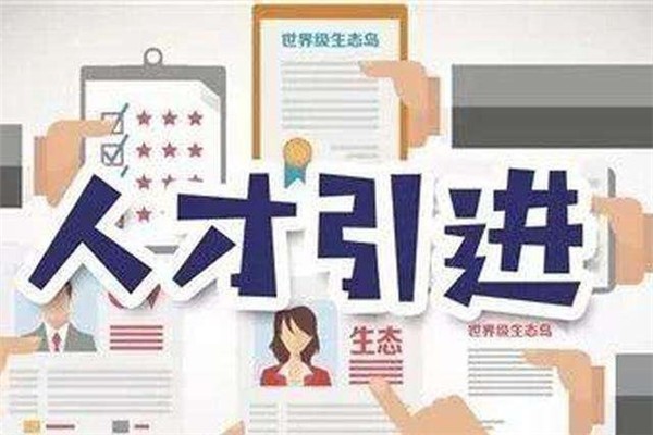 宝安职称入户-2021深圳积分入户办理指南