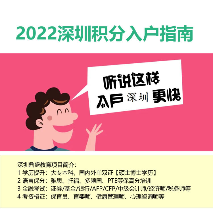 2022年深圳入户积分如何查询（2022年深圳入户条件指南）