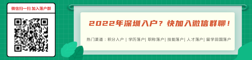 深圳积分入户政策补贴怎么申请?