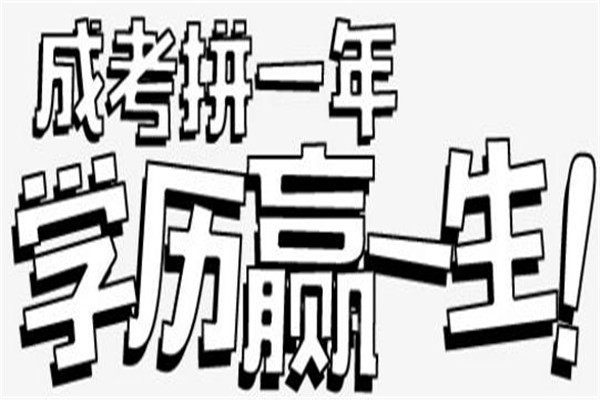 盐田成人高考本科学历2022年深圳圆梦计划一千元读