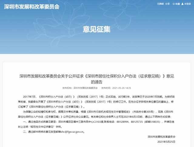 重磅！深圳收紧入户门槛，大专学历不再直接核准，居住积分5年变10年…房价承压？看最新解读