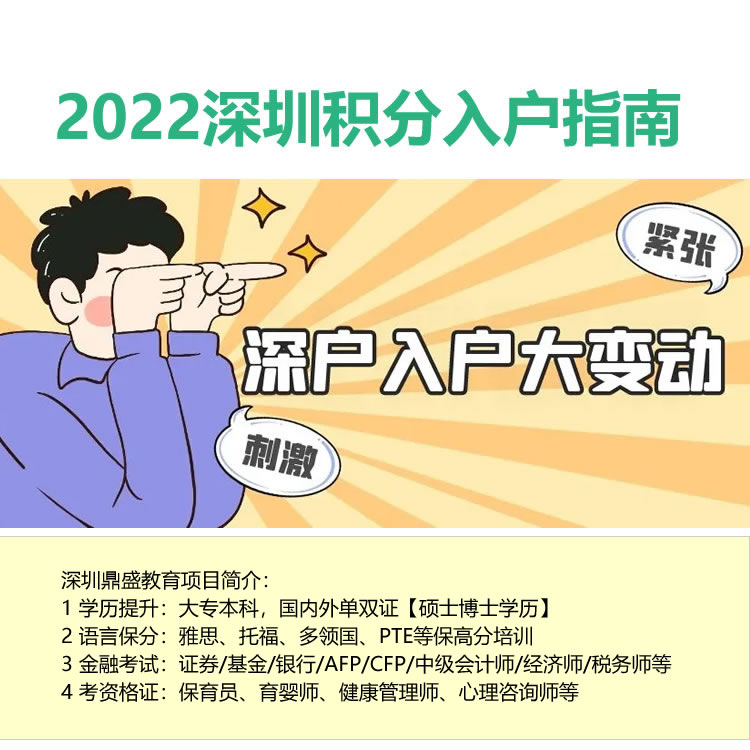 深圳积分入户二审资料（2022年深圳入户条件指南）