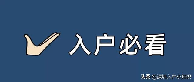 2022年深圳积分入户多少分能入围，能落户成功？