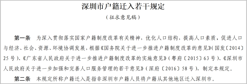 深圳市积分入户条件最新政策2022年