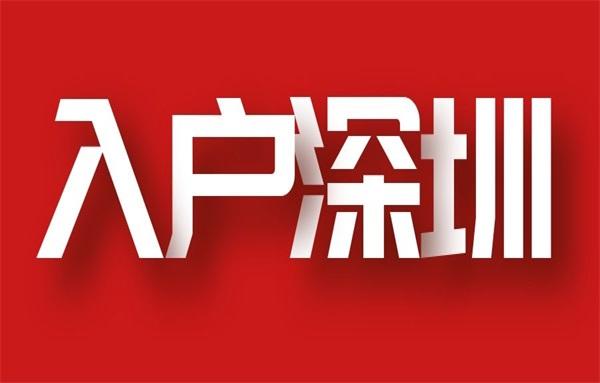 2022年深户积分窗口开放时间，什么时间开放可以办理？