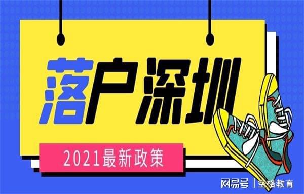 天津积分落户积分_杭州积分落户18年名额_2022年深圳市落户积分计算器