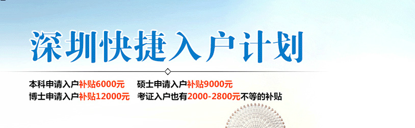 深圳积分入户自己如何办理(深圳积分入户可以自己办理吗) 深圳积分入户自己如何办理(深圳积分入户可以自己办理吗) 深圳积分入户