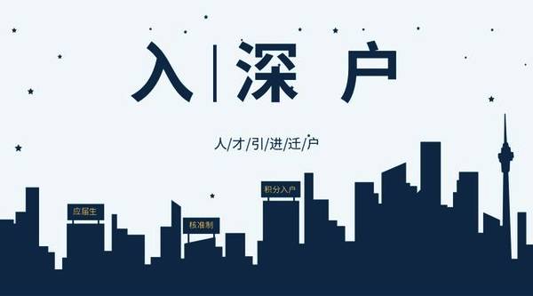 深户积分入户查询_2017年天然气爆炸事故_2022年深圳市随迁入户与积分入户区别