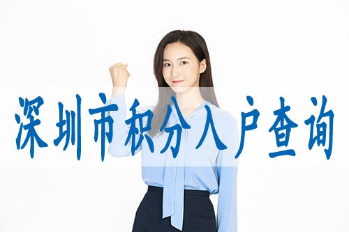 深圳本科入户补贴多少(本科入户深圳补贴一共可以拿多少) 深圳本科入户补贴多少(本科入户深圳补贴一共可以拿多少) 深圳核准入户