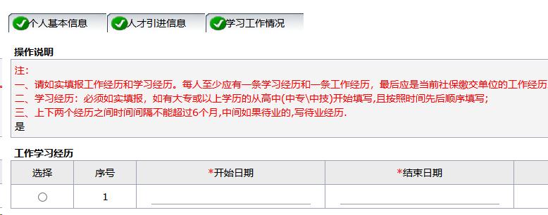 深圳市积分入户流程详解