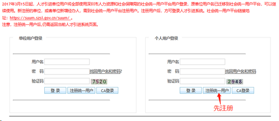 2019年深圳积分入户办理流程