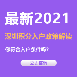 2022年深圳积分入户公告