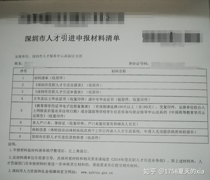 深圳积分入户体检代办_2022年深圳市积分入户体检不合格指标_积分入户深圳减分指标