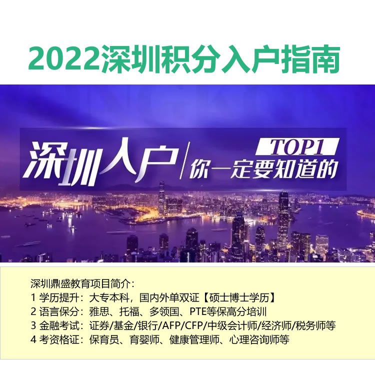 现在深圳入户积分有多少分（2022年深圳入户条件指南）