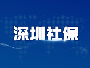 2022年深圳入户积分加分条件：社保